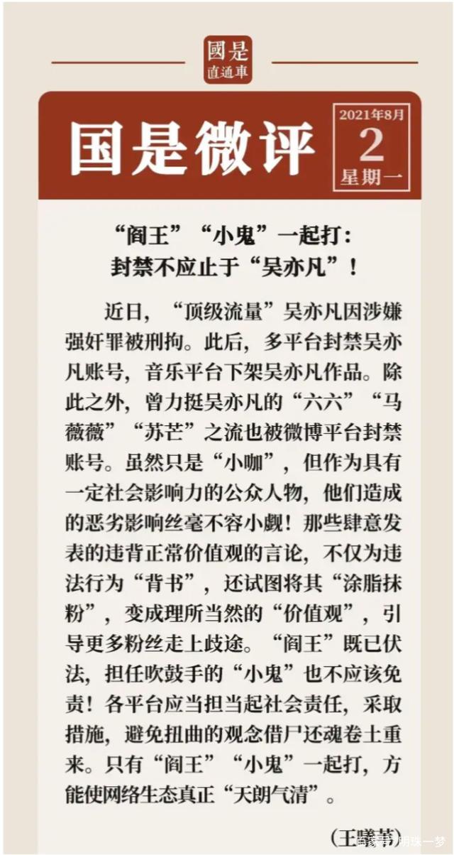 央媒:封禁不应止于吴亦凡 畸形饭圈文化要根治