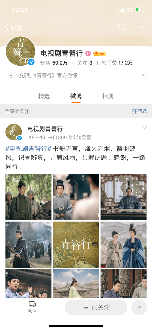 《青簪行》陨落“凡”间,畸形偶像文化该刹车了