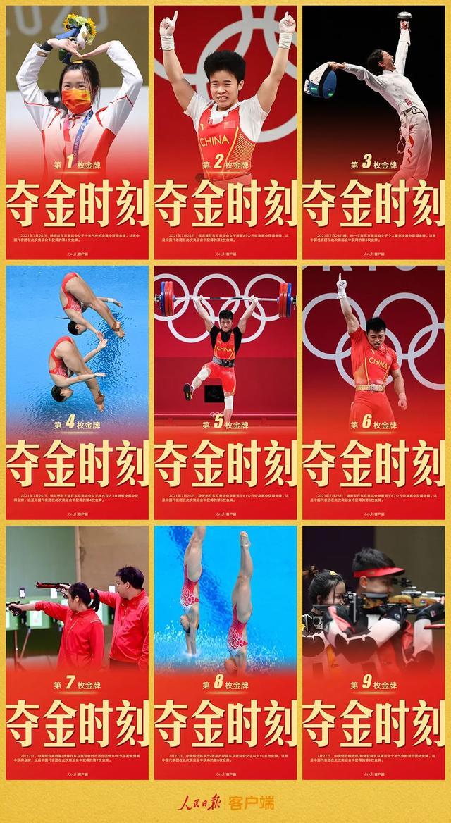 自豪!两组奥运金牌“九宫格”齐了