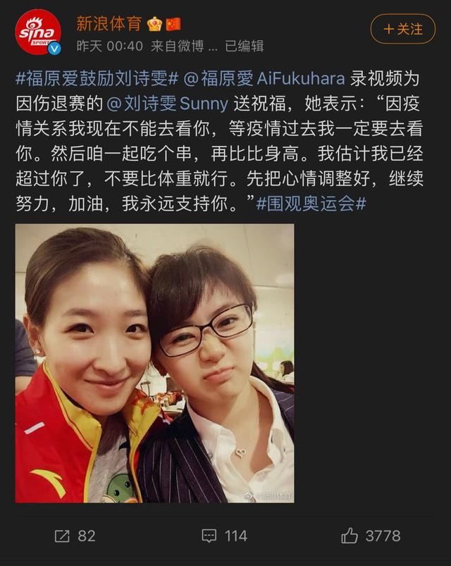 刘诗雯退赛后,福原爱第一时间送上安慰,她俩关系有多好?