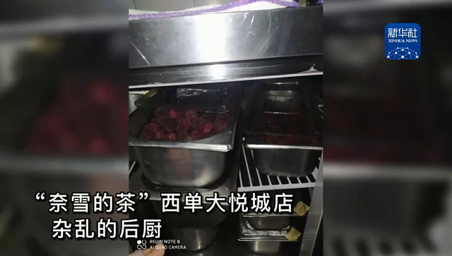新华社记者卧底曝光“奈雪的茶”:蟑螂乱爬、水果腐烂、抹布不洗……