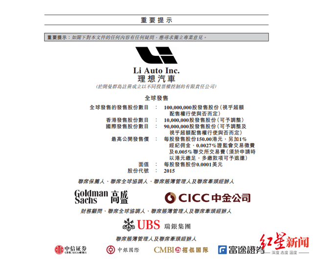 理想汽车8月12日港股上市,最高发行价150港元/股