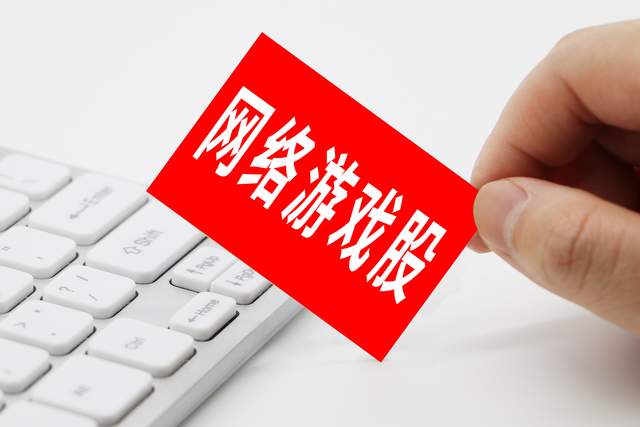 央媒指网游为“精神鸦片”文章被删,腾讯等游戏概念股午后反弹