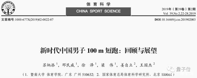 苏炳添博士论文研究自己,还是暨大副教授,网友:真正的Run数据