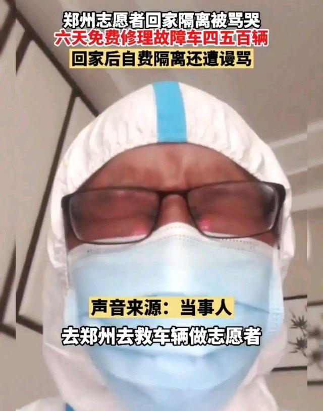 过分!广州志愿者支援郑州,免费修车五百辆,回家自费隔离被骂哭