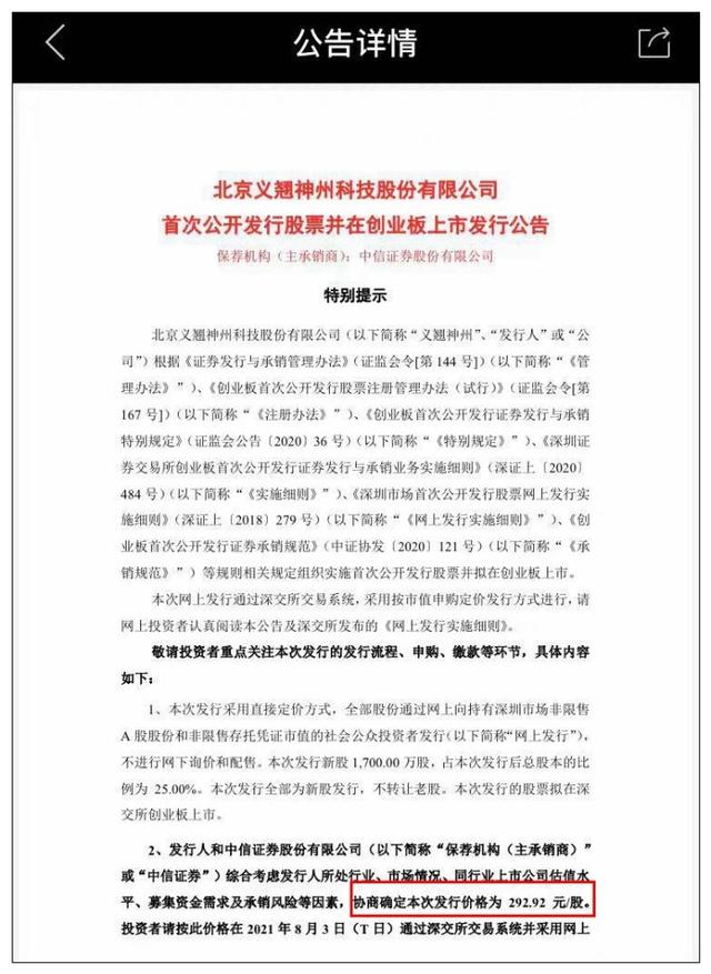 中一签或赚47万元!A股史上最贵新股来了