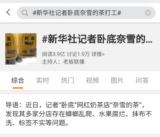 奈雪的茶出事!被曝门店“蟑螂乱爬”“水果腐烂”“标签不实...