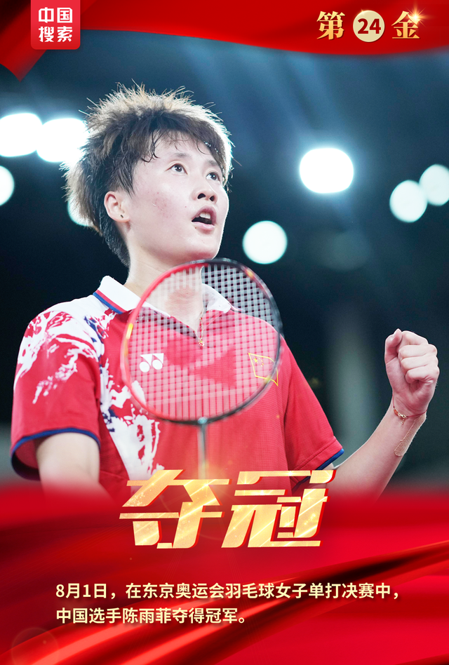 曾被国家队“退货”的假小子!东京夺金不留遗憾