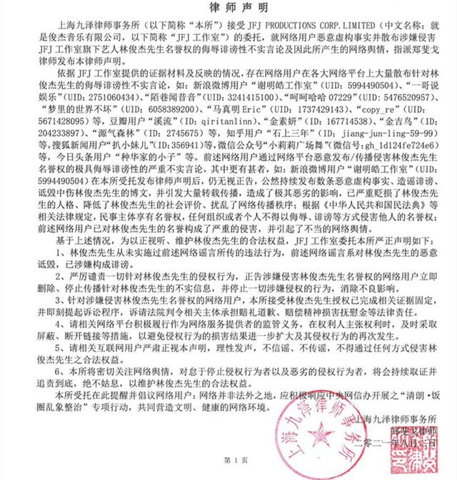 林俊杰再发律师通告,谢明皓工作室被禁言,疑似为吴亦凡转移视线