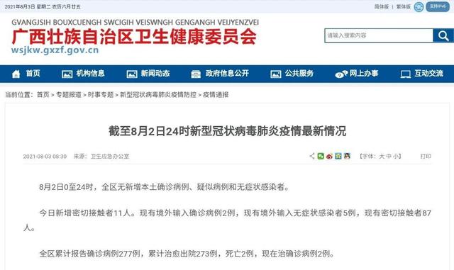 广西新增密切接触者11人!山东新增1确诊病例曾入住桂林一酒店