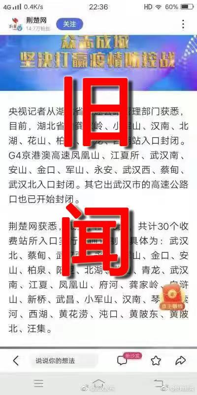 网传武汉全面封闭高速公路?谣言!