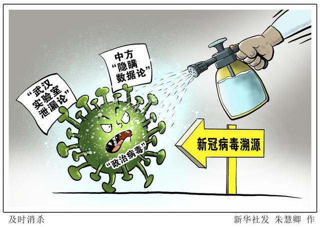 「新华国际时评」及时消杀