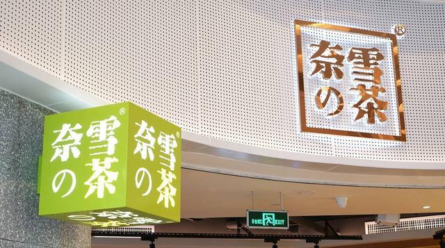 奈雪的茶被曝“水果腐烂”,上市一月市值腰斩蒸发超140亿元