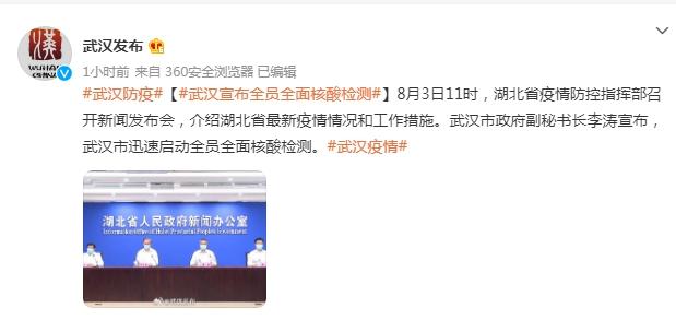 武汉启动全员全面核酸检测