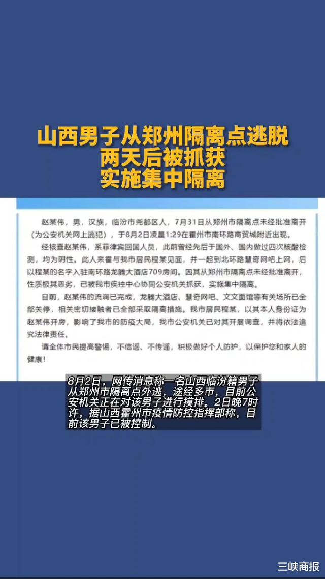 山西临汾男子突然从郑州隔离点逃脱,途径这些地区!核酸结果显示……
