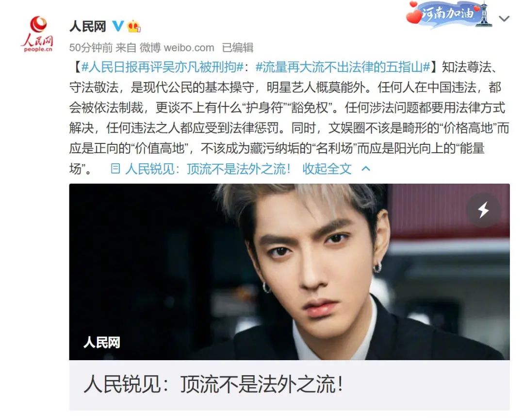 「热点」吴某凡被刑拘!各方密集发声:知法畏法,才能不断延长演艺...