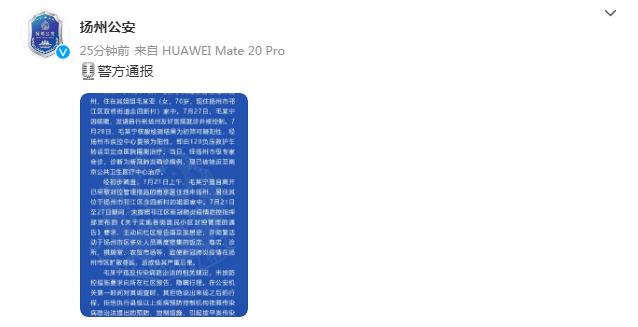 刚刚,扬州公安通报:南京女子隐瞒行程引发扬州疫情,已被立案侦查!