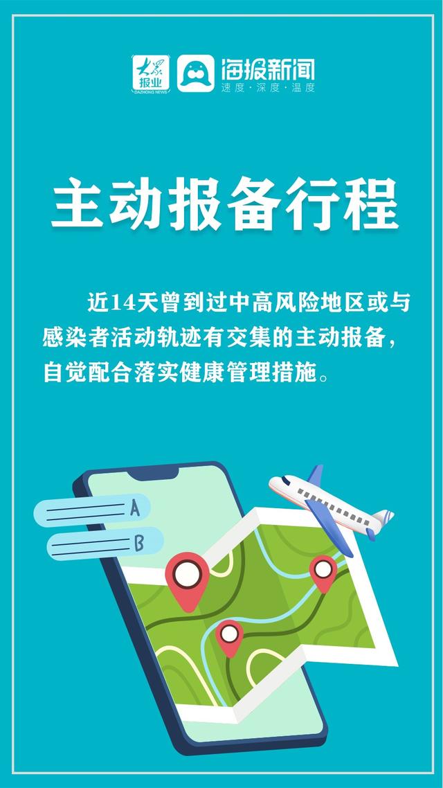疫情防控这些知识点要牢记