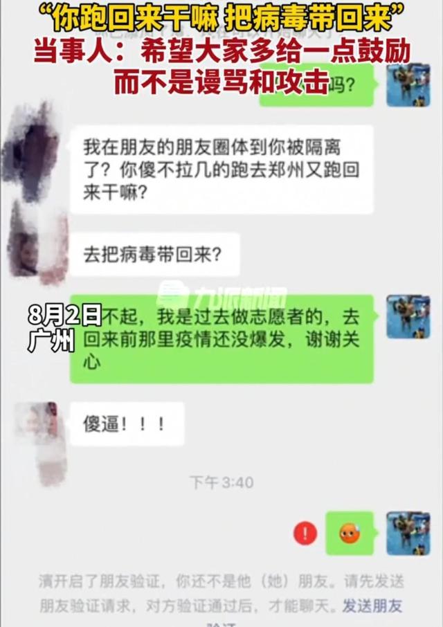 广州:男子支援郑州回家后隔离被网友骂哭,我没想过把病毒带回来