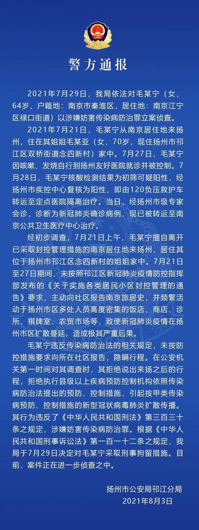 南京阿婆隐瞒行程致疫情在扬州市区扩散蔓延,被刑拘