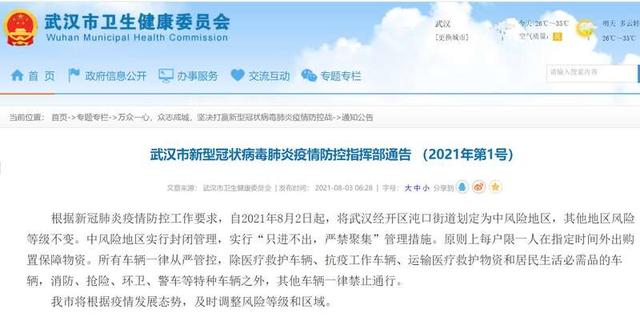 武汉市将经开区沌口街道划为中风险地区