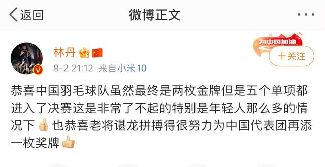 东京奥运会|林丹贺国羽:五个单项进决赛非常了不起