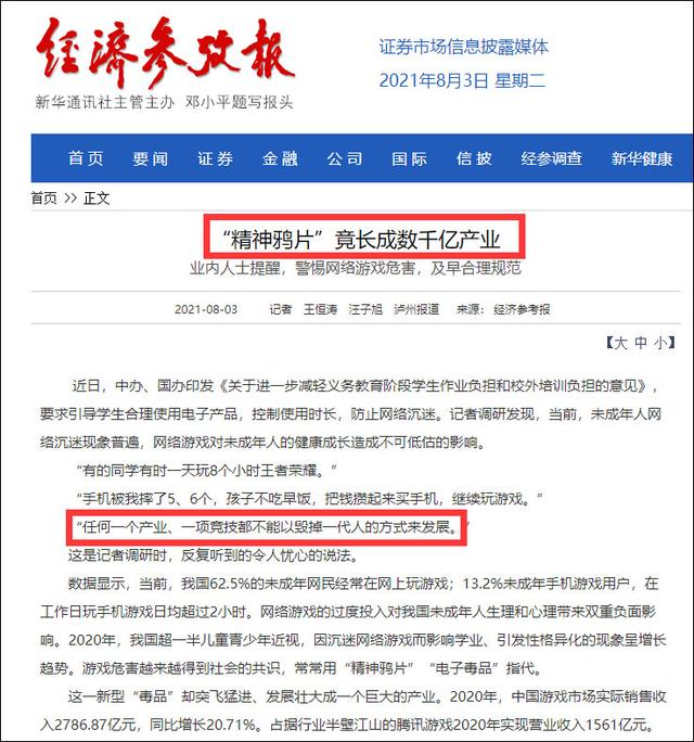 央媒批网络游戏为“精神鸦片” 游戏股全线重挫