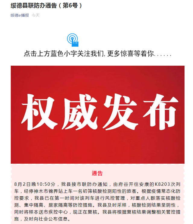 陕西初筛1名阳性旅客,已对该列车风控管理!甘肃1密接者曾到过西安...