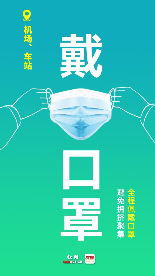 出行提示!@湖南人 疫情期间乘坐公交、飞机、高铁有这些变化!