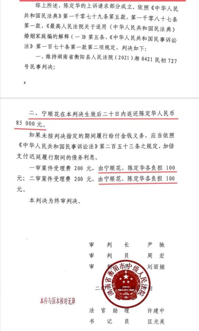 女子5年5次起诉离婚案终审:判离,女方返还男方彩礼等8.5万元