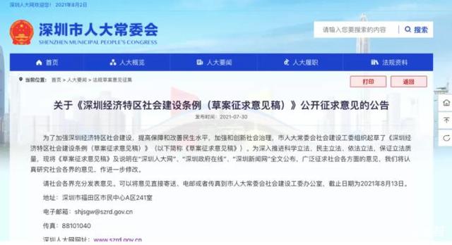 深圳拟推行大学区招生,建立教师交流制度