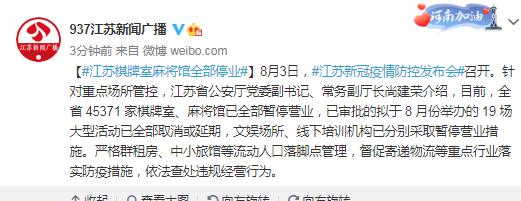 刚刚,江苏通报:棋牌室、麻将馆全部停业!