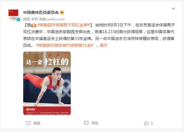 第三十一金!邹敬园夺体操男子双杠金牌