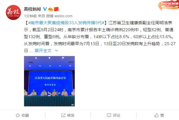 江苏:南京最大聚集疫情致33人发病传播5代