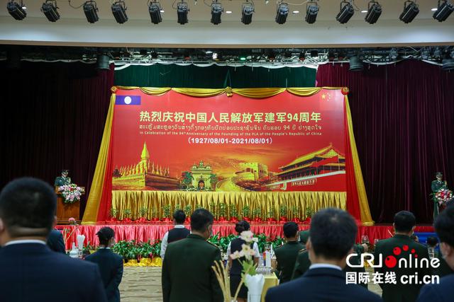 中国驻老挝大使馆隆重举行中国人民解放军建军94周年系列庆祝活动