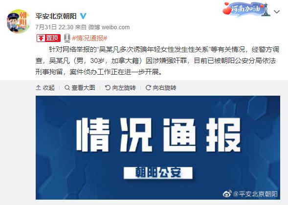 五大协会针对吴亦凡事件发声!警情通报背后涉及这些法律问题