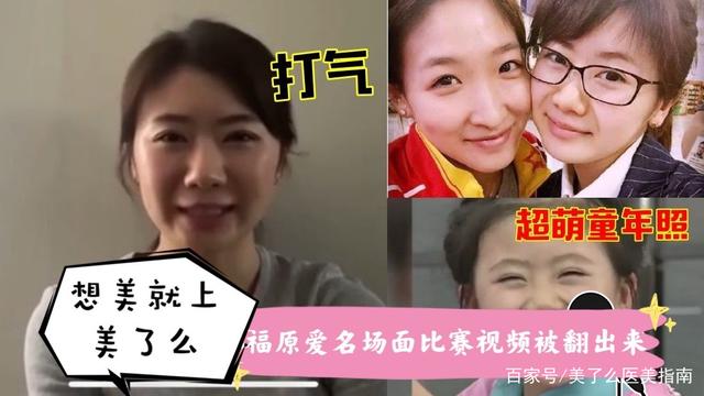 福原爱露脸为闺蜜打气!对比以前状态,网友心疼:憔悴了