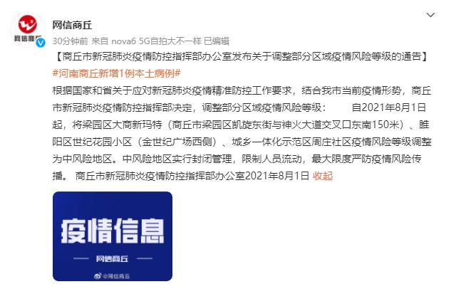 河南商丘三地调整为中风险地区