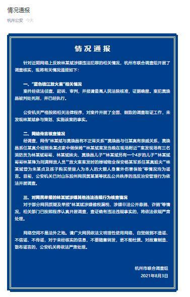 杭州市联合调查组:未发现林生斌参与策划、实施“蓝色钱江放火案”