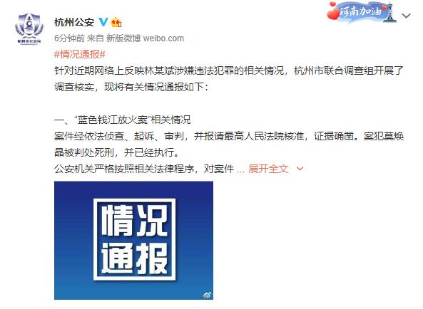 警方通报林生斌相关情况调查结果:未参与纵火案,无4岁私生子