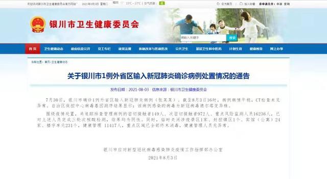 宁夏银川1例确诊病例确认感染病毒为德尔塔