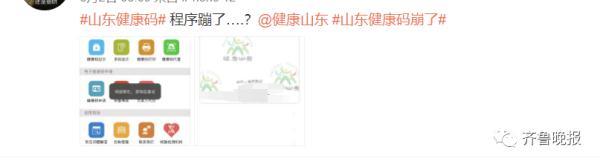 健康码崩了、行程卡也崩了?官方回应来了