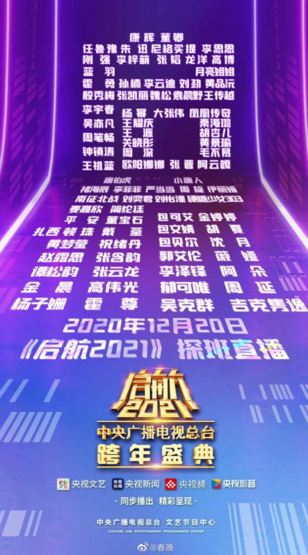 央视跨年晚会阵容官宣，一起看看都有谁吧