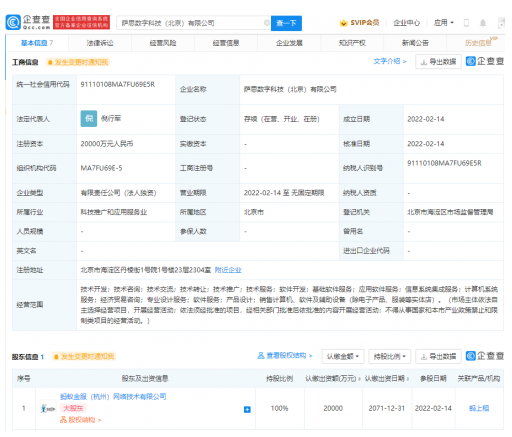 蚂蚁金服成立萨思数字科技公司，注册资本2亿元