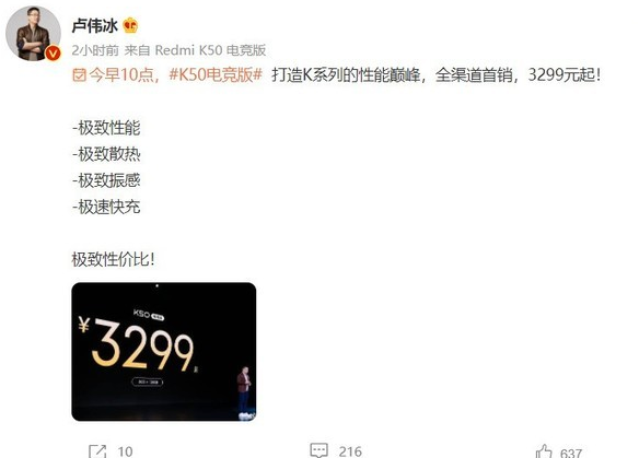 Redmi K50电竞版首买 3299元起售 