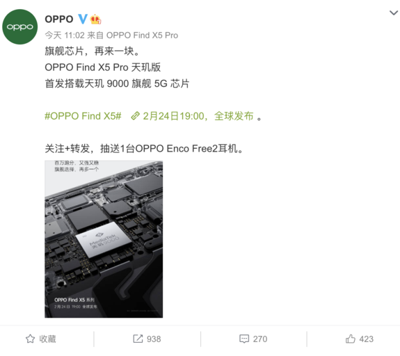 OPPO Find X5 Pro天玑版正式官宣