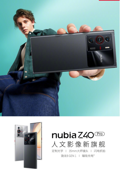 努比亚 Z40 Pro 外观发布：延伸前代设计风格，搭载 35mm 红圈人文主摄