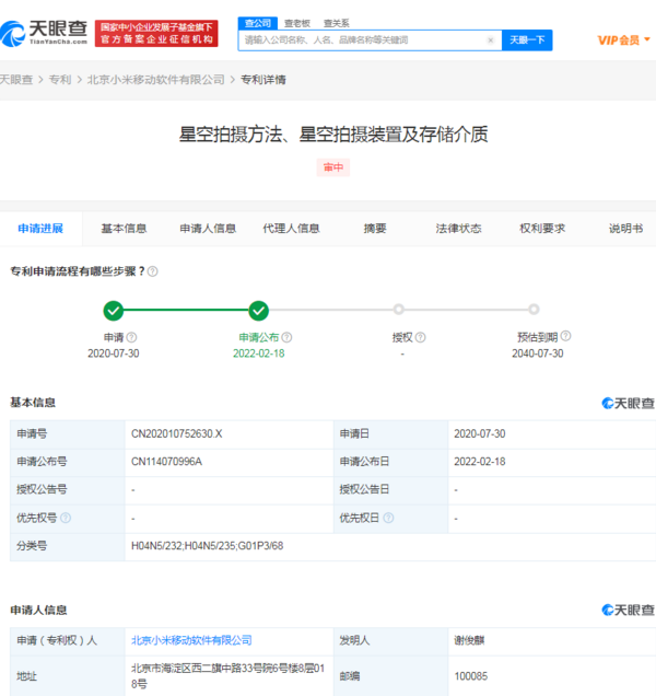 小米星空拍摄专利公布：可融合多帧采样图像