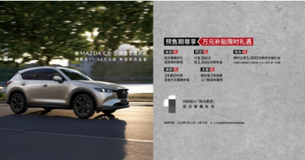 17.98万起！新款马自达CX-5开启预售 预计3月正式上市 - 智能汽车