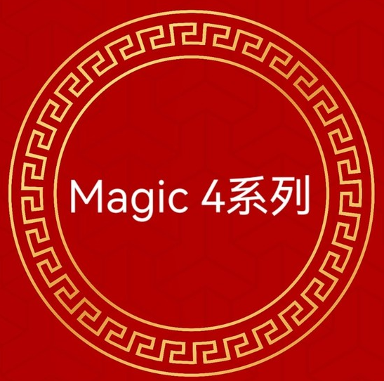荣耀Magic 4曝光：多主摄影像系统升大级 